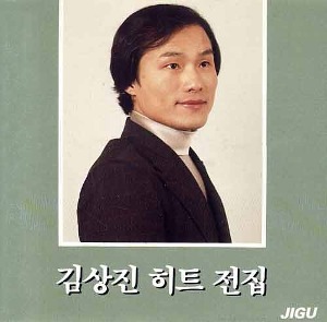김상진 - 히트 전집 [미개봉]