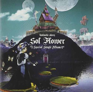 솔 플라워 (Sol Flower) - Fantastic Story