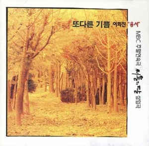 이희진 - 용서 : MBC 드라마 &#039;서울의 달&#039; 삽입곡