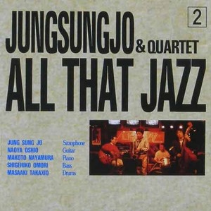 정성조 &amp; 쿼텟 - All That Jazz Vol.2